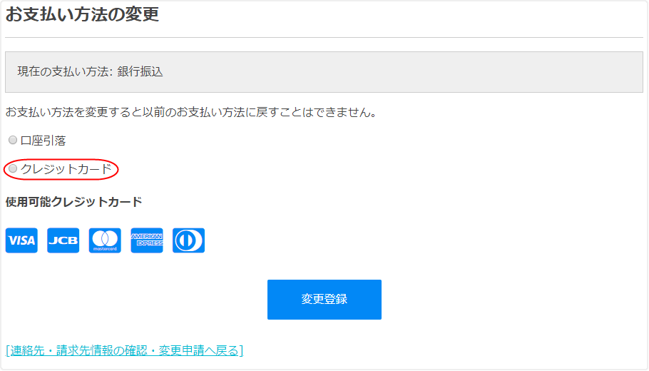 お支払い方法変更のため再出品 お支払い方法の変更 - InfiniCloud株式会社