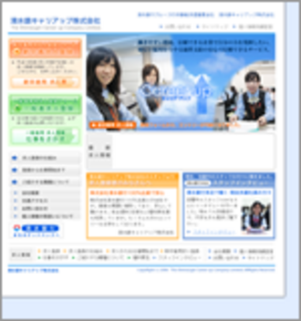 清水銀キャリアップ株式会社さま