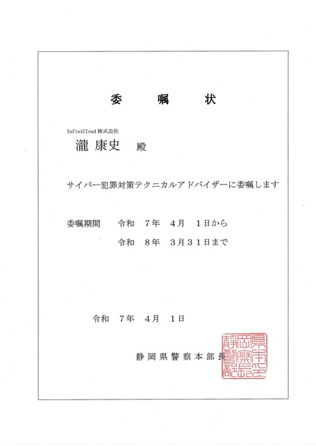 委嘱状
