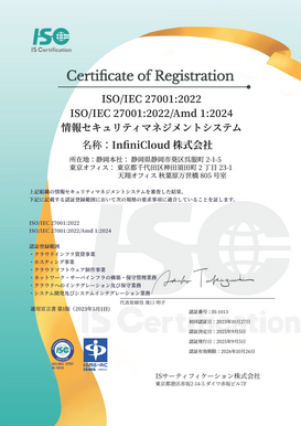 ISO/IEC 27001認定証