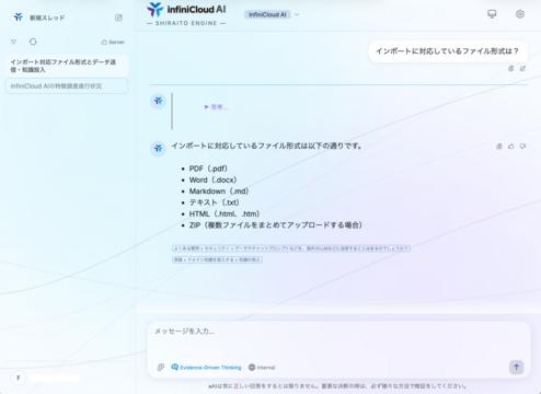 InfiniCloudAIのUI画面（結果）