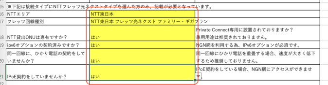 PRC-Flets-application.png