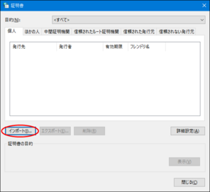 再度「インポート」をクリック