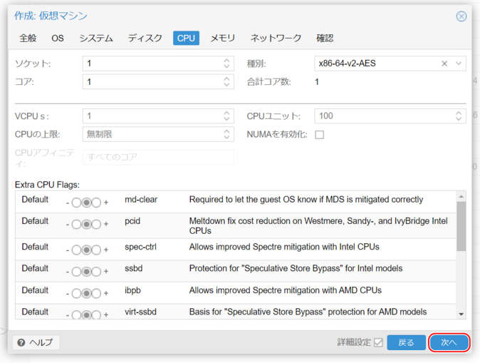 CPU設定