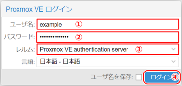 アカウント情報を入力する