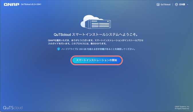 「スマートインストレーションの開始」をクリックする操作を示す画面 「スマートインストレーションの開始」をクリックする操作を示す画面