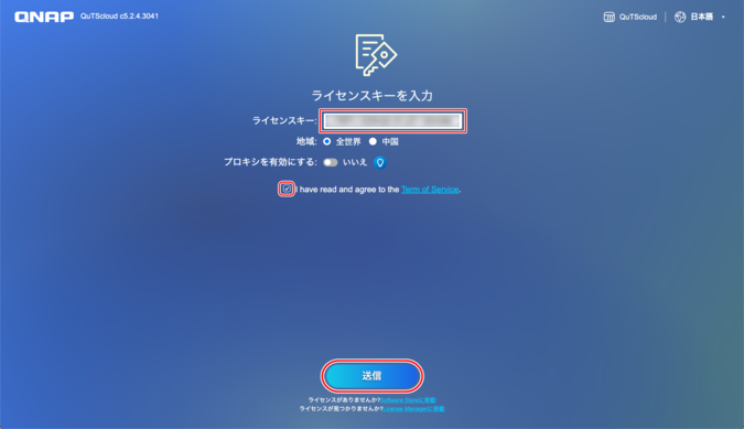 QuTScloudのライセンスキーを入力する画面 QuTScloudのライセンスキーを入力する画面