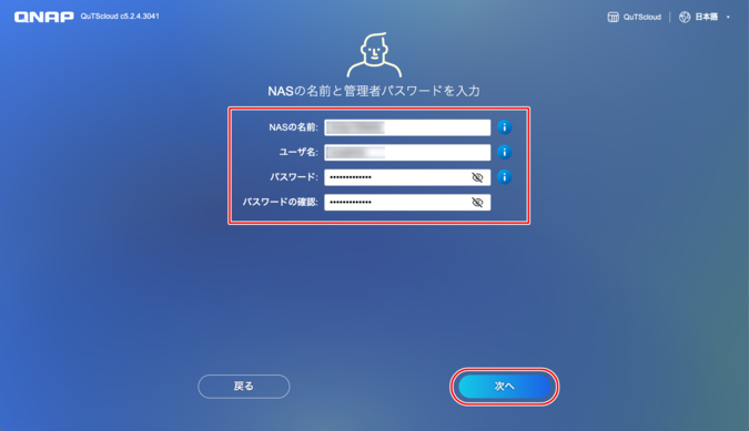 QuTScloudの管理アカウントの情報を入力する画面 QuTScloudの管理アカウントの情報を入力する画面