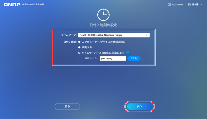 タイムゾーン、日付、時刻を選択する画面 タイムゾーン、日付、時刻を選択する画面