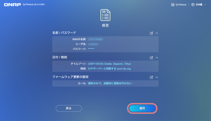 設定内容の確認画面 設定内容の確認画面