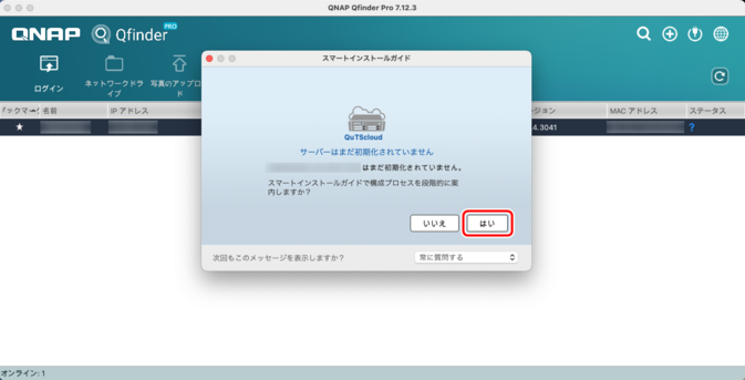 スマートインストールガイド起動画面で「はい」をクリックする操作を示す画面 スマートインストールガイド起動画面で「はい」をクリックする操作を示す画面