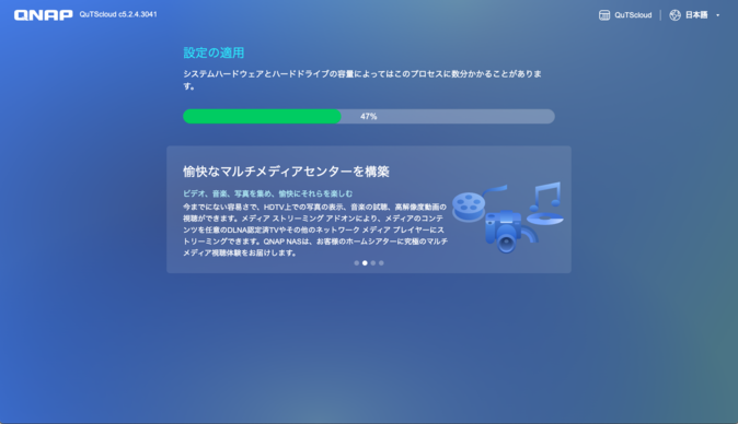 設定の適用中の状態を示す画面 設定の適用中の状態を示す画面