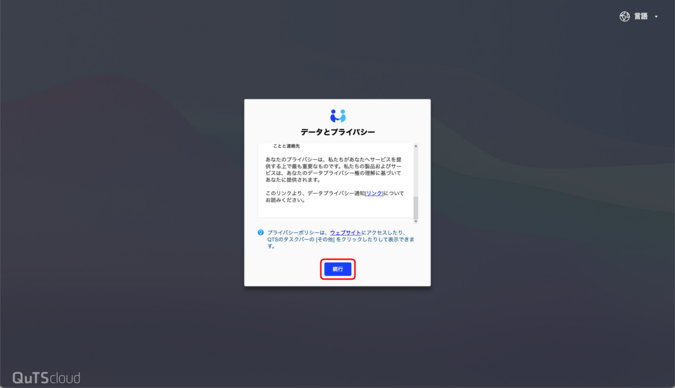 プライバシーポリシーを表示している画面 プライバシーポリシーを表示している画面