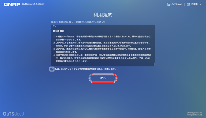 利用規約に同意する操作を示す画面 利用規約に同意する操作を示す画面