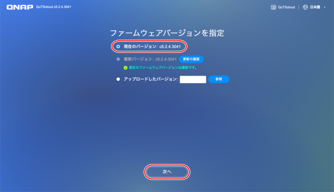 ファームバージョンを指定する画面 ファームバージョンを指定する画面