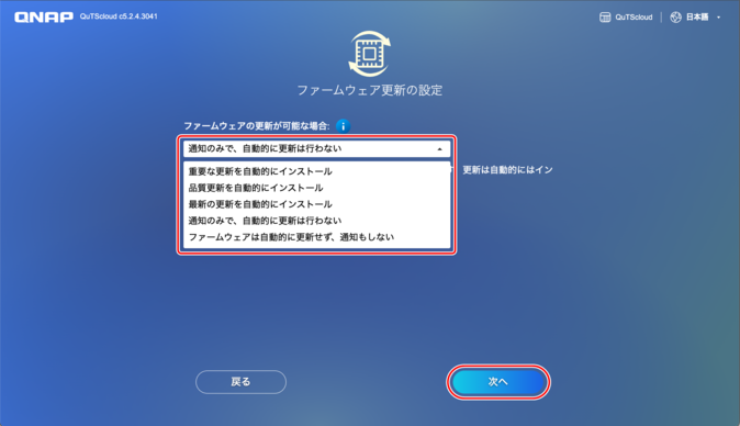 ファームウェアの更新設定を指定する画面 ファームウェアの更新設定を指定する画面