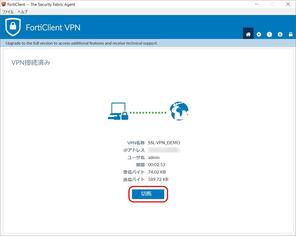 VPN接続切断