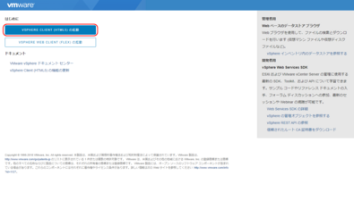 vCenterへアクセスする