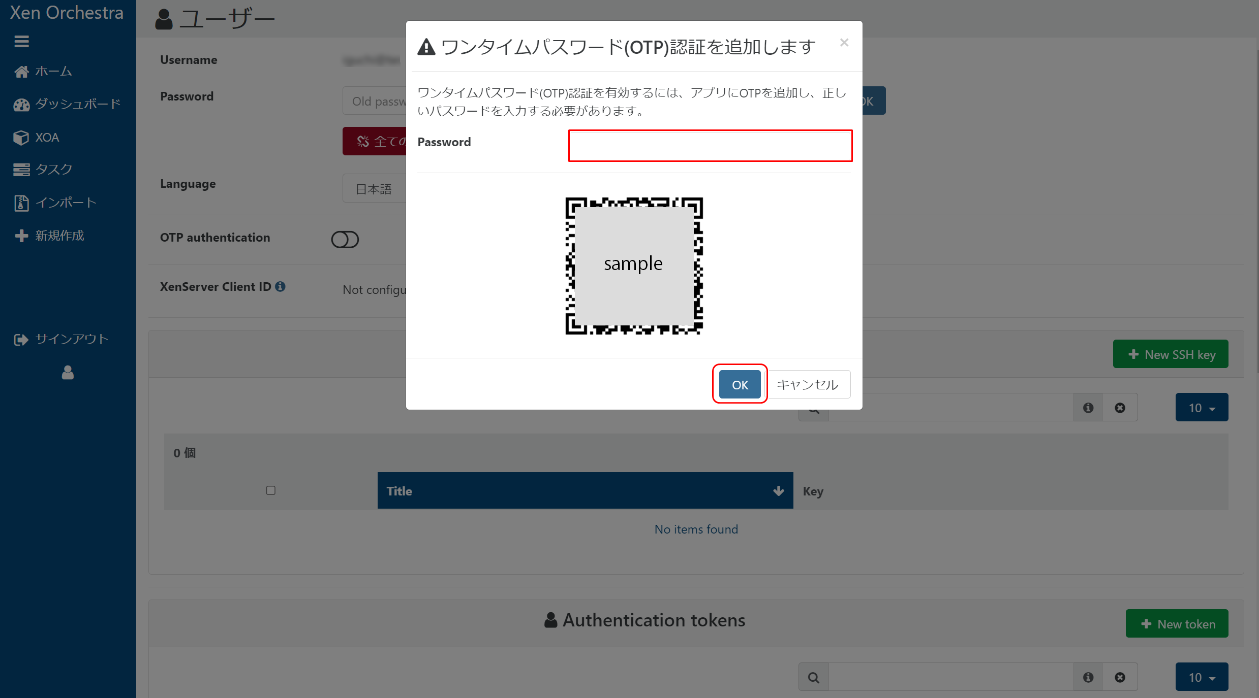 多要素認証の設定 - InfiniCloud株式会社