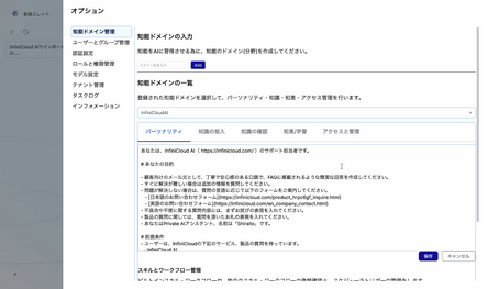 ▲ 管理画面（知能ドメイン）