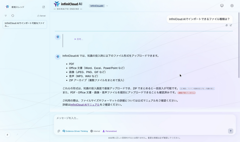 ▲ 標準搭載のチャット型UI
