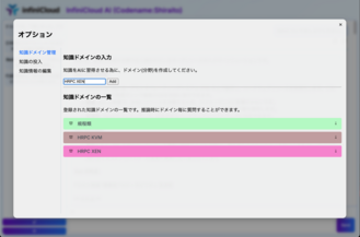 オプション-知識ドメイン管理