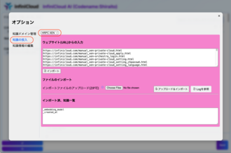 知識の投入画面