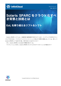 SPARCホワイトペーパー