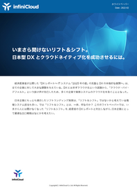 いまさら聞けないリフト・シフト いまさら聞けないリフト・シフト