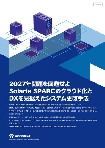 技術資料・ホワイトペーパー/2027年問題を回避せよ Solaris SPARCのクラウド化とDXを見据えたシステム更改手法