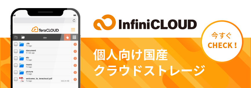 InfiniCloud