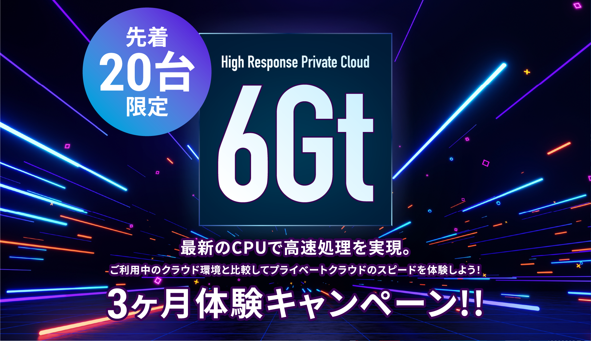 High Response Private Cloud 6Gt Trial